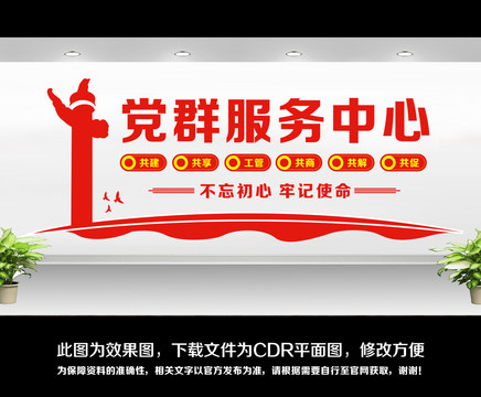 黨群服務中心文化墻