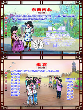 民間游戲東西南北報喜