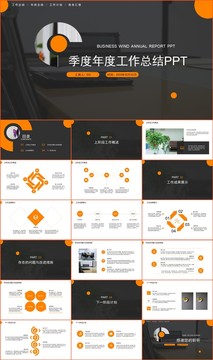 季度年度工作總結報告PPT