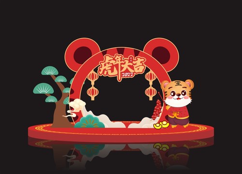 虎年美陳
