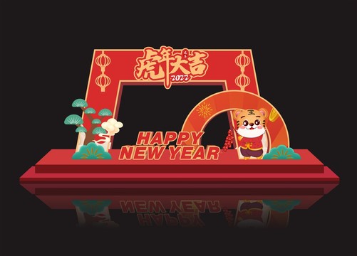虎年美陳