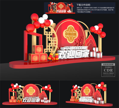 房地產(chǎn)歡迎回家美陳
