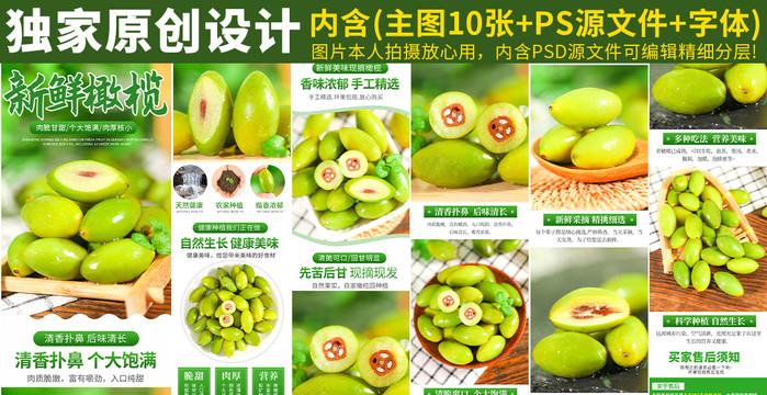 青橄欖詳情頁(yè)