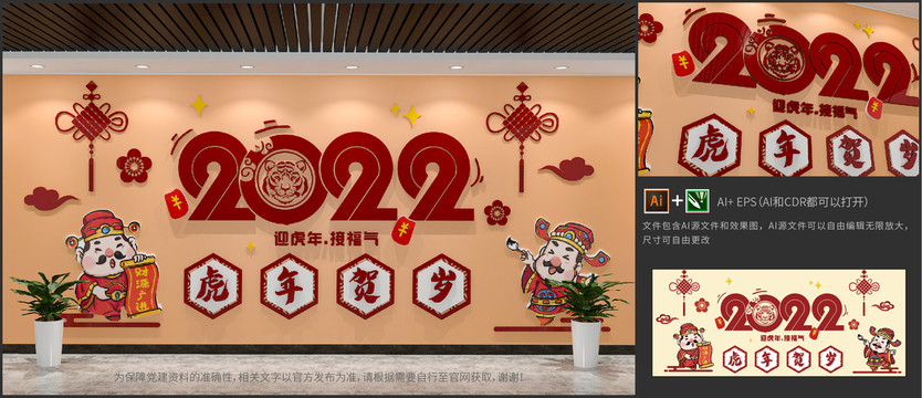 虎年新年春節(jié)文化墻美陳