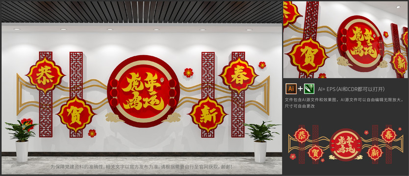 2022年虎年春節(jié)慶祝文化墻