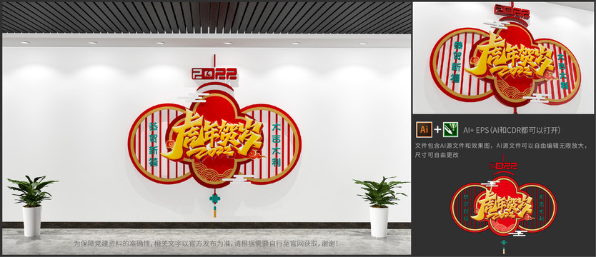 2022虎年新春新年文化墻
