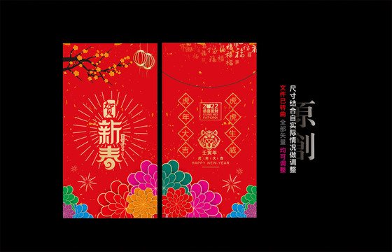 新年紅包