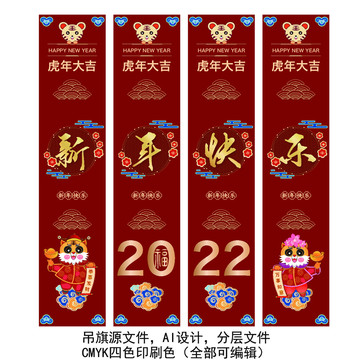 2022虎年吊旗