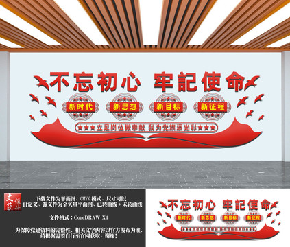 不忘初心牢記使命