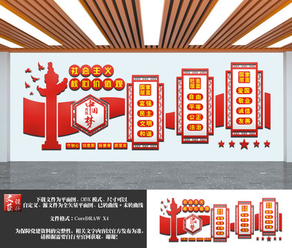 社會(huì)主義核心價(jià)值觀