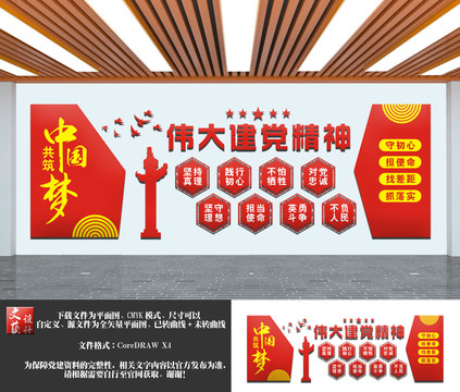 偉大建黨精神