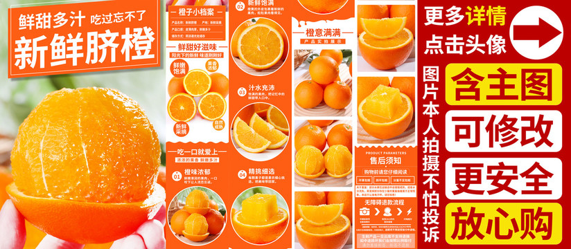 臍橙詳情頁