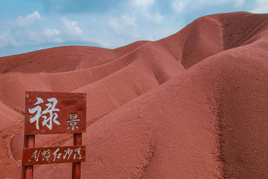 广东始兴南岭红沙漠