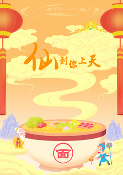 面食新年海報