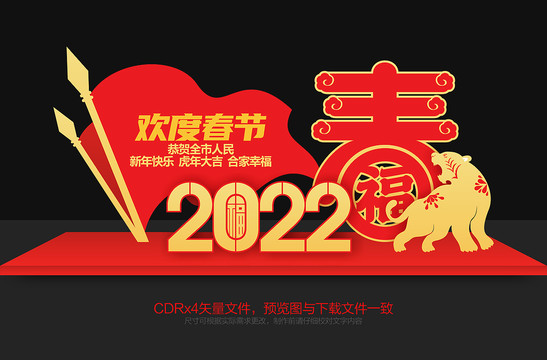 2022虎年美陈