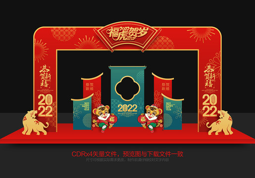 春節(jié)門頭