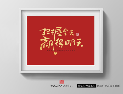 把握今天贏得明天