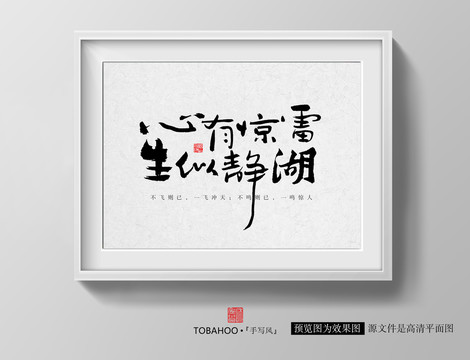 心有驚雷生似靜湖