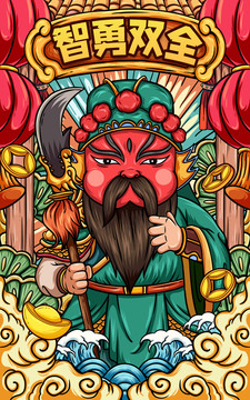 武財神關(guān)羽