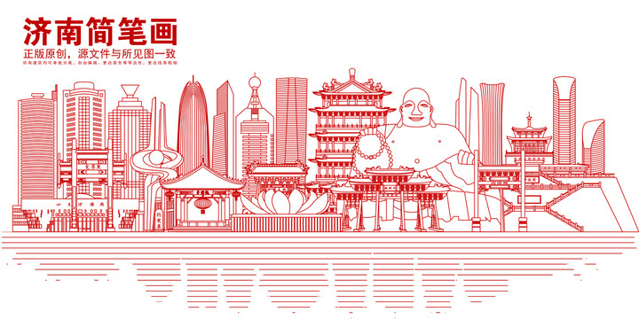 濟南
