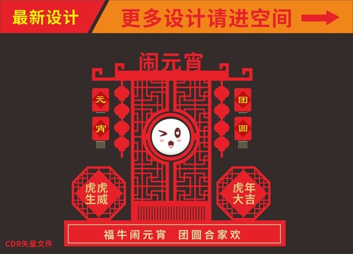 元宵節(jié)美陳
