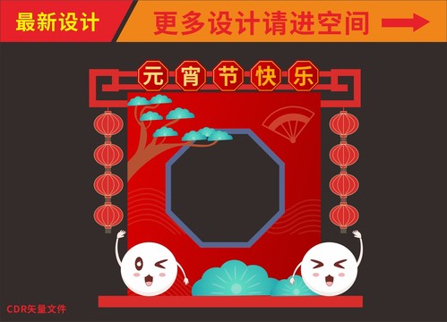 元宵節(jié)拍照框