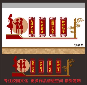 教育文化墻