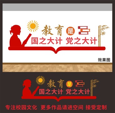 教育文化墻