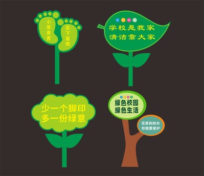花園警示語(yǔ)