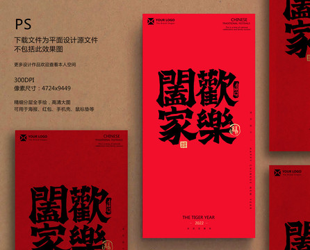 合家歡樂毛筆書法字