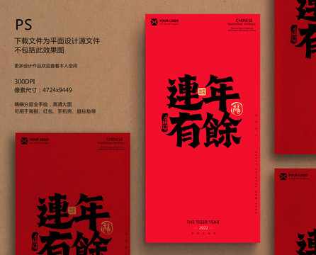 連年有余毛筆書(shū)法字