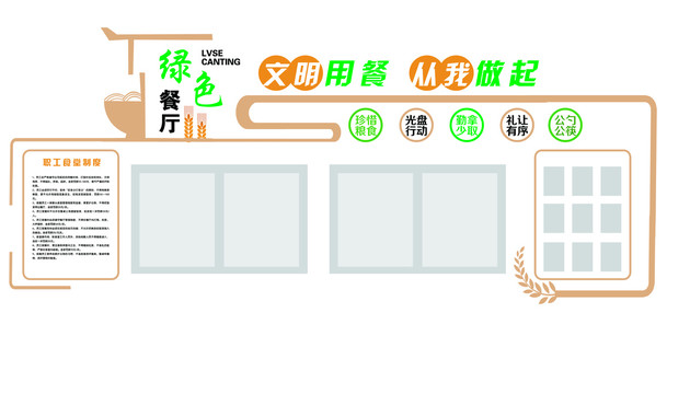 大气简约餐厅食堂文化