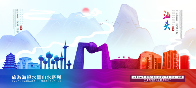 汕頭