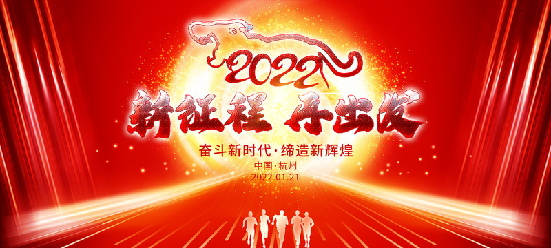 2022年会