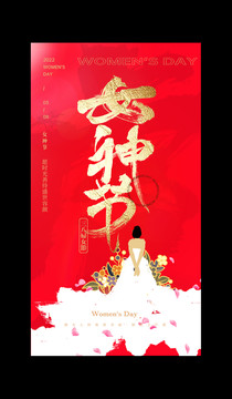 女神節(jié)