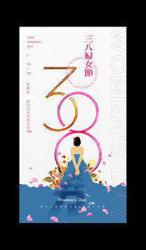 婦女節(jié)