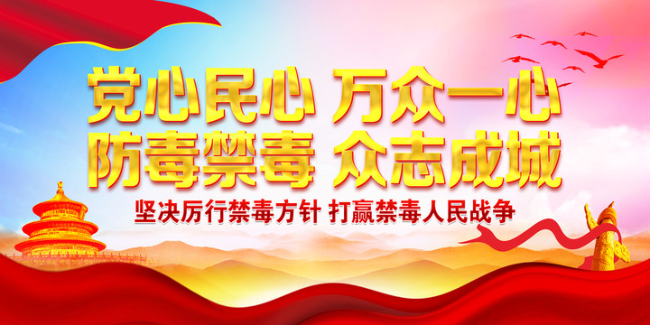 禁毒