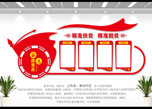 精準(zhǔn)扶貧