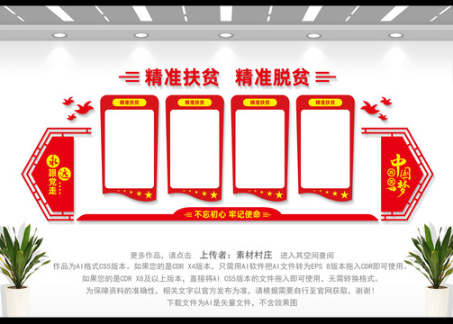 精準(zhǔn)扶貧