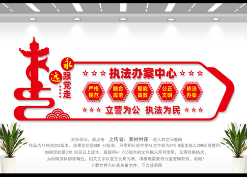 執(zhí)法辦案中心