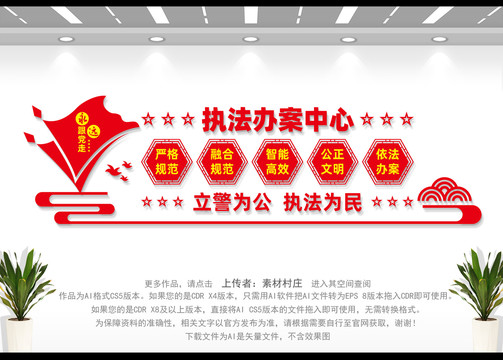 執(zhí)法辦案中心