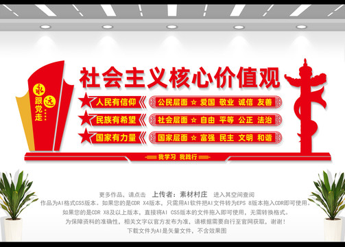 社會(huì)主義核心價(jià)值觀