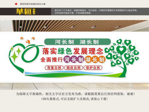 綠色發(fā)展理念
