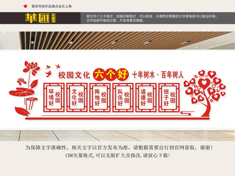 校園六個好