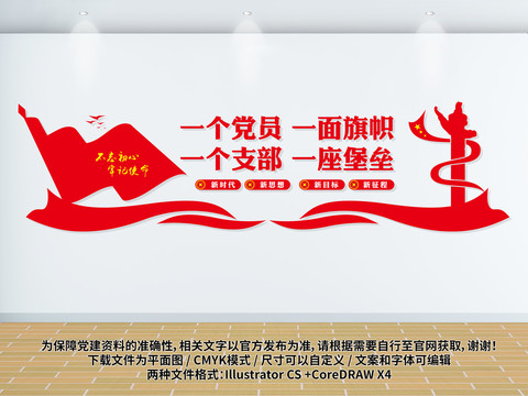 一名黨員一面旗幟