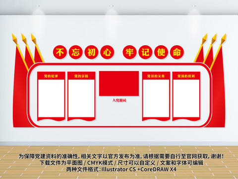 黨員之家