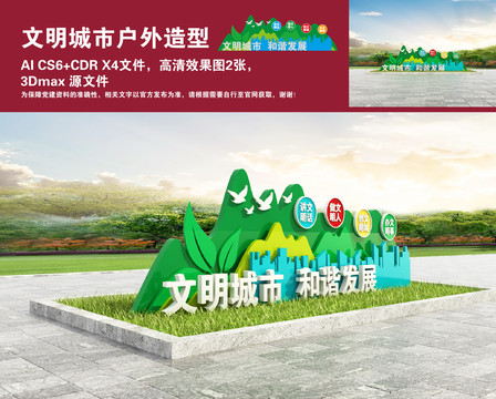 文明城市戶外造型