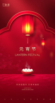 元宵節(jié)海報