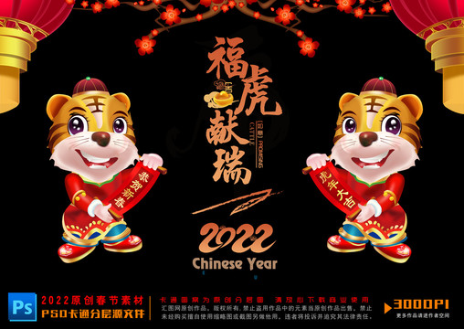 虎年卡通
