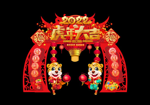 虎年門頭